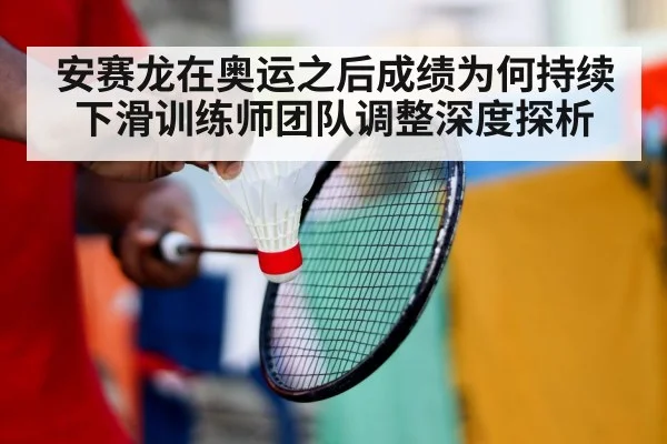 badminton player pressure