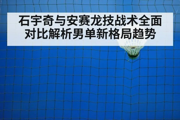 badminton net play