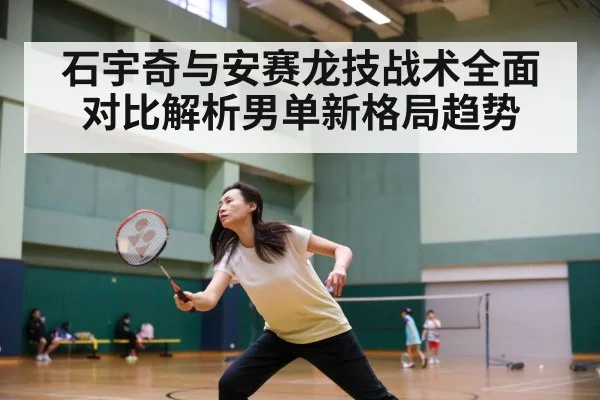 badminton match action