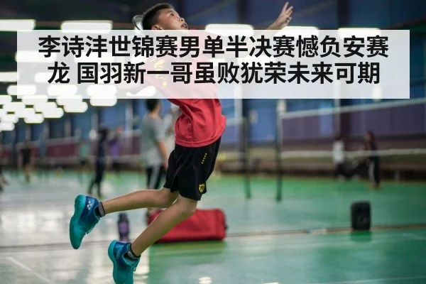badminton player smash