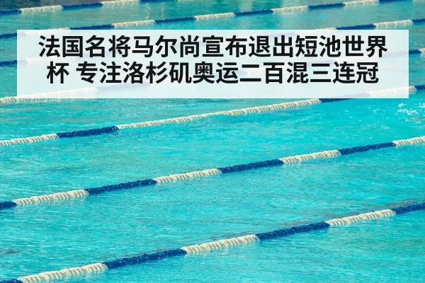 olympic swimming pool lanes